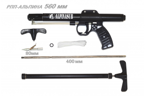 Ружье для подводного охоты РПП-АЛЬПИНА 560 мм.